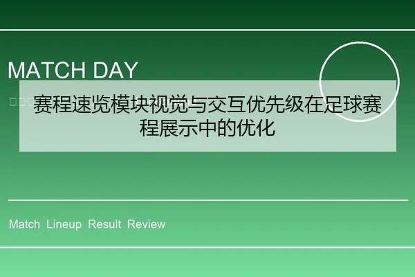 sai-cheng-su-lan-mo-kuai-shi-jue-yu-jiao-hu-you-xian-ji-zai-zu-qiu-sai-cheng-zhan-shi-zhong-de-you-hua-2-665.jpg