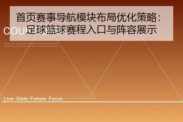 shou-ye-sai-shi-dao-hang-mo-kuai-bu-ju-you-hua-ce-lve-zu-qiu-lan-qiu-sai-cheng-ru-kou-yu-zhen-rong-zhan-shi-1-255.jpg