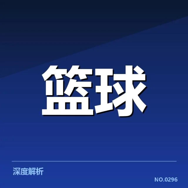 已确认的西部外援名单和赛程安排