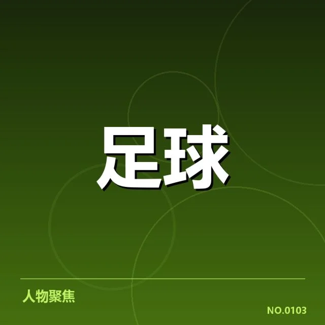 河床定位球战术成功：球队攻防表现引关注 - leyu